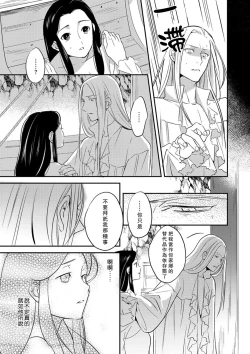 Page 103 of Oeyama suimutan utsukushiki oni no toraware hime | 大江山醉夢逸話 美麗的鬼與被囚禁的公主 Ch. 1-5