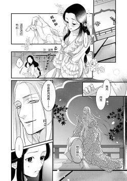 Page 21 of Oeyama suimutan utsukushiki oni no toraware hime | 大江山醉夢逸話 美麗的鬼與被囚禁的公主 Ch. 1-5