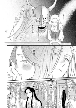 Page 60 of Oeyama suimutan utsukushiki oni no toraware hime | 大江山醉夢逸話 美麗的鬼與被囚禁的公主 Ch. 1-5