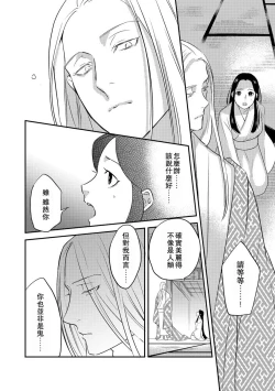 Page 82 of Oeyama suimutan utsukushiki oni no toraware hime | 大江山醉夢逸話 美麗的鬼與被囚禁的公主 Ch. 1-5