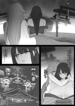 Page 3 of 人偶的复仇·稻妻沦陷（上）
