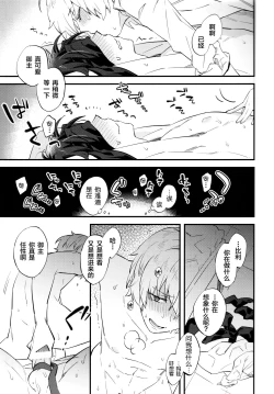 Page 12 of Billy-kun ga Master o Nagusamete Ageru? Hon