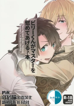 Page 1 of Billy-kun ga Master o Nagusamete Ageru? Hon