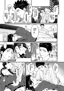 Page 105 of Sensei Shokushin Shite Kudasai | 医生请帮我触诊 4-6+加笔+特典