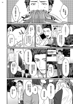 Page 16 of Sensei Shokushin Shite Kudasai | 医生请帮我触诊 4-6+加笔+特典