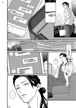 Page 18 of Sensei Shokushin Shite Kudasai | 医生请帮我触诊 4-6+加笔+特典