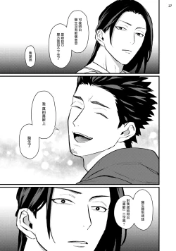 Page 60 of Sensei Shokushin Shite Kudasai | 医生请帮我触诊 4-6+加笔+特典