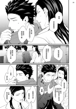 Page 73 of Sensei Shokushin Shite Kudasai | 医生请帮我触诊 4-6+加笔+特典