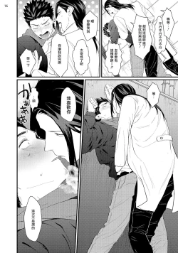 Page 80 of Sensei Shokushin Shite Kudasai | 医生请帮我触诊 4-6+加笔+特典