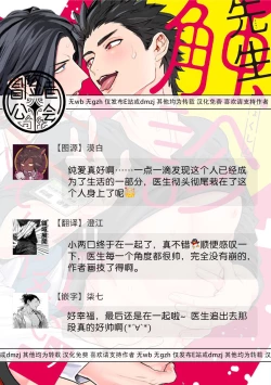 Page 97 of Sensei Shokushin Shite Kudasai | 医生请帮我触诊 4-6+加笔+特典