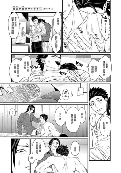 Page 99 of Sensei Shokushin Shite Kudasai | 医生请帮我触诊 4-6+加笔+特典
