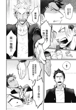 Page 10 of Ryuuku Ai Utsu | 龙虎搏爱 Ch. 4-5