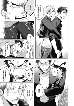 Page 19 of Ryuuku Ai Utsu | 龙虎搏爱 Ch. 4-5