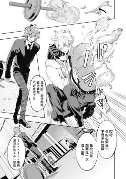 Page 27 of Smoky Nectar | 蜜与烟 Ch. 4