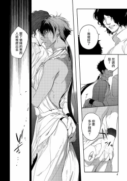 Page 6 of Sahara no Kuro Washi | 撒哈拉的黑鹫 Ch. 1