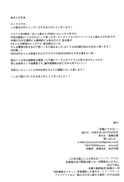 Page 30 of Kotoba ni Dekinai