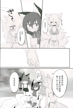 Page 27 of Rental Shikigami Pet Ni