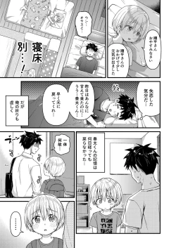 Page 12 of Kioku Soushitsu Shita Kanata-kun to Ecchi na Koto o shichau Hon