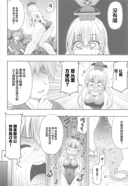 Page 15 of Shirasawa no Seseragi Re