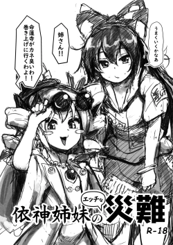 Page 1 of Yorigami Shimai no Ecchi na Sainan