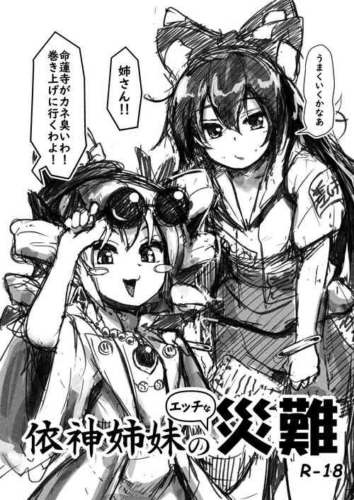 Download Yorigami Shimai no Ecchi na Sainan