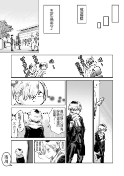 Page 22 of BokuYaba 5-nengo