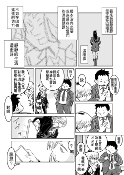 Page 25 of BokuYaba 5-nengo