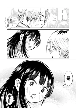 Page 44 of BokuYaba 5-nengo