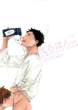 Page 17 of えろほん