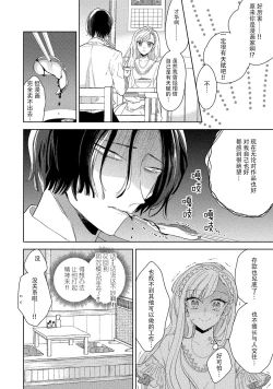 Page 13 of Saiteina ndesu yo, boku wa. | 我可是最差劲的人啊 Ch. 1