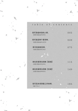 Page 4 of Saiteina ndesu yo, boku wa. | 我可是最差劲的人啊 Ch. 1