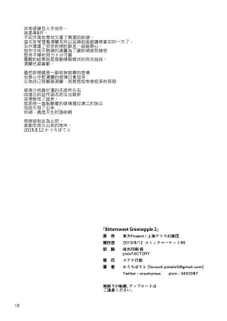 Page 19 of Bittersweet Greenapple 2