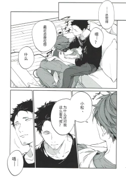 Page 11 of Yokohama no Otoko 2