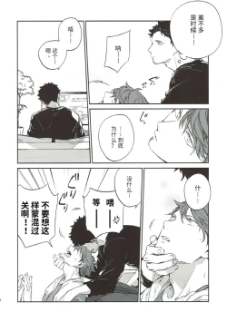 Page 12 of Yokohama no Otoko 2