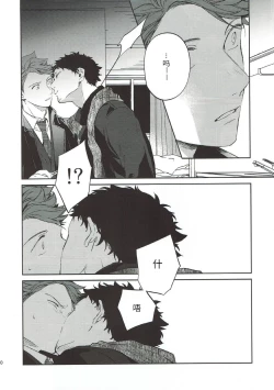 Page 16 of Yokohama no Otoko 2