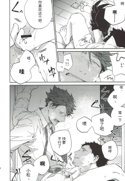 Page 20 of Yokohama no Otoko 2