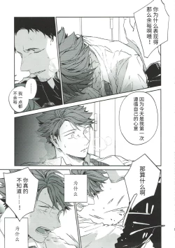 Page 23 of Yokohama no Otoko 2