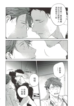 Page 24 of Yokohama no Otoko 2
