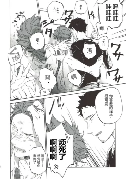 Page 26 of Yokohama no Otoko 2