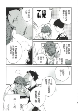 Page 27 of Yokohama no Otoko 2