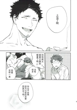 Page 29 of Yokohama no Otoko 2