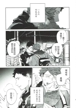 Page 35 of Yokohama no Otoko 2
