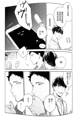 Page 43 of Yokohama no Otoko 2