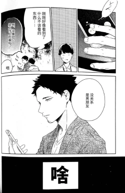 Page 44 of Yokohama no Otoko 2