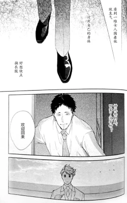 Page 60 of Yokohama no Otoko 2