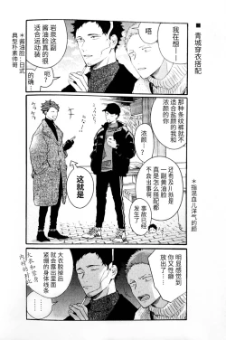 Page 74 of Yokohama no Otoko 2
