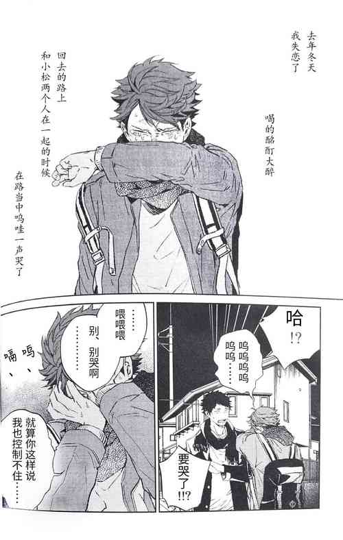 (RTS!!18) [Strawberry Seinikuten, Sashikiz (298, Gusari)] Yokohama no Otoko 2 (Haikyuu!!) [Chinese]