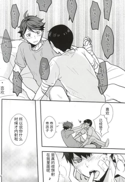 Page 16 of THIS THING CALLED LOVE | 此名为爱