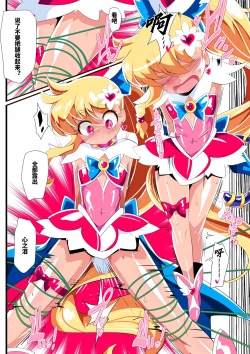 Page 16 of Ai no Senshi Love Tear 4