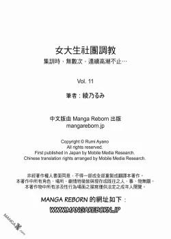 Page 17 of 女大生社团SEX调教11